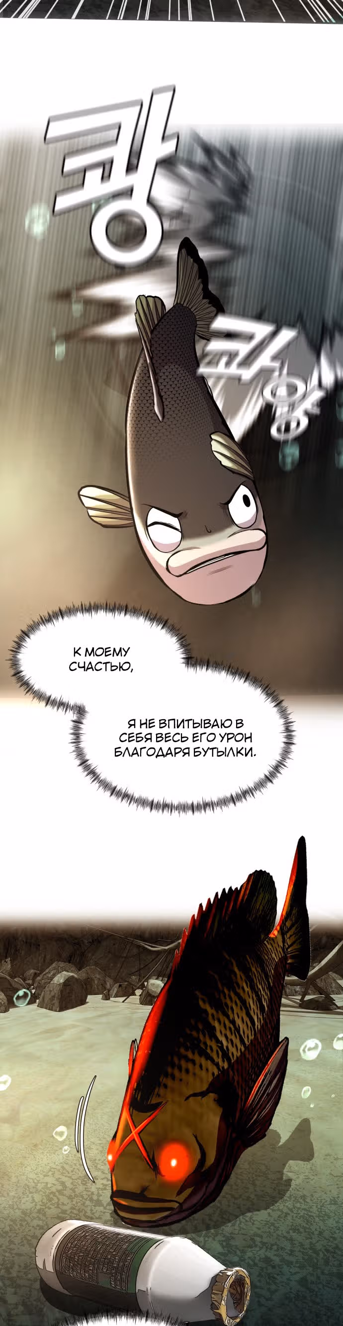 Выживание в качестве Рыбы — Том 1 · Глава 7, страница 13