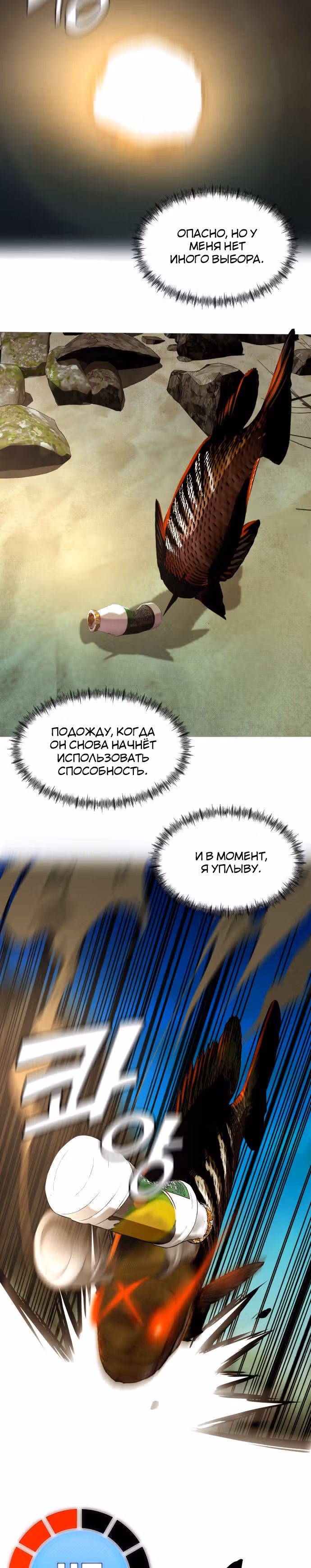 Выживание в качестве Рыбы — Том 1 · Глава 7, страница 22