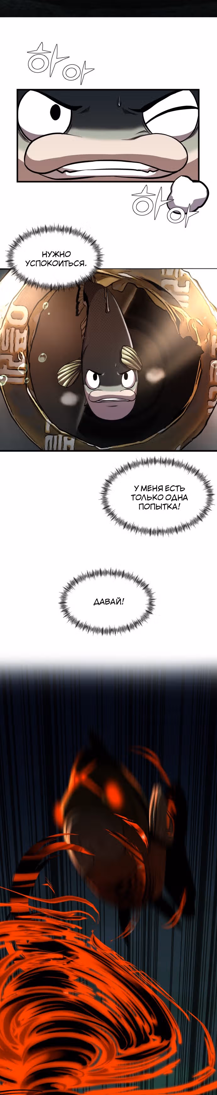 Выживание в качестве Рыбы — Том 1 · Глава 7, страница 24