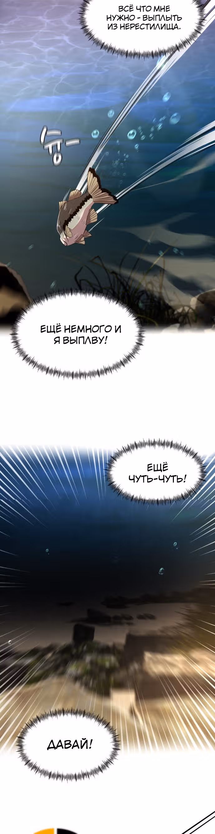 Выживание в качестве Рыбы — Том 1 · Глава 7, страница 29