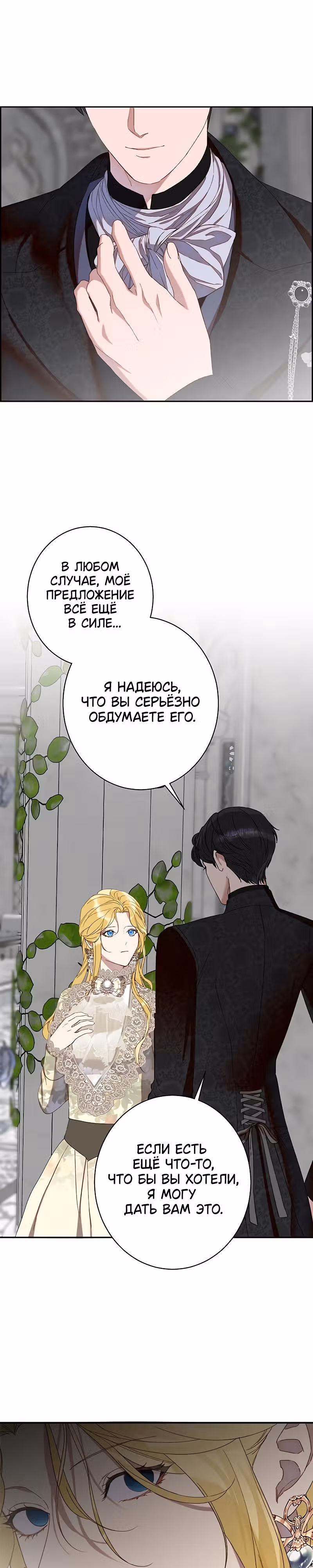 Среди грязи — Том 1 · Глава 11, страница 16