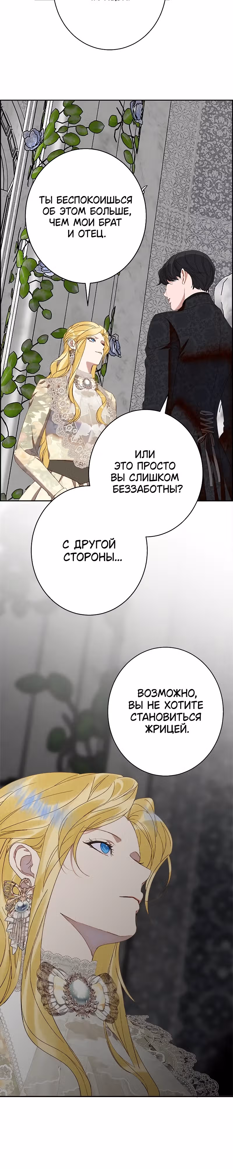 Среди грязи — Том 1 · Глава 11, страница 18