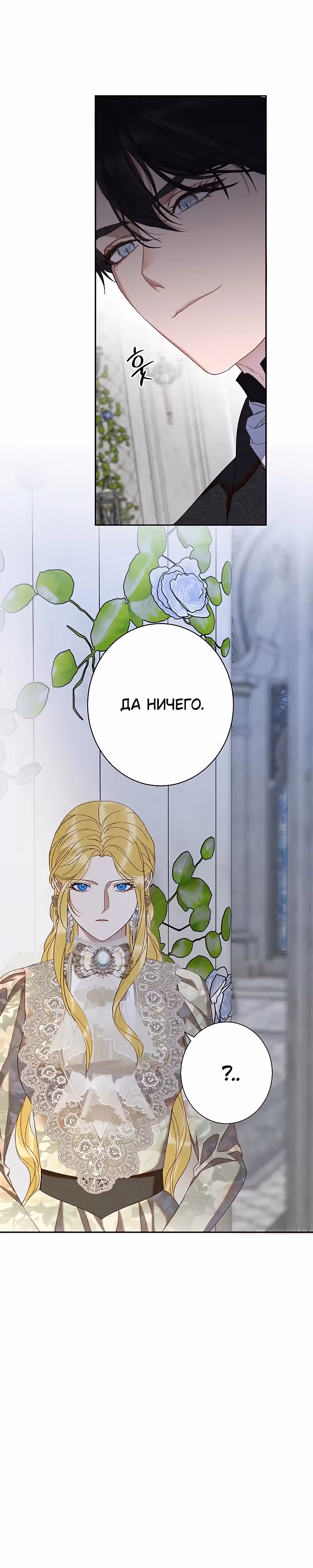 Среди грязи — Том 1 · Глава 11, страница 20