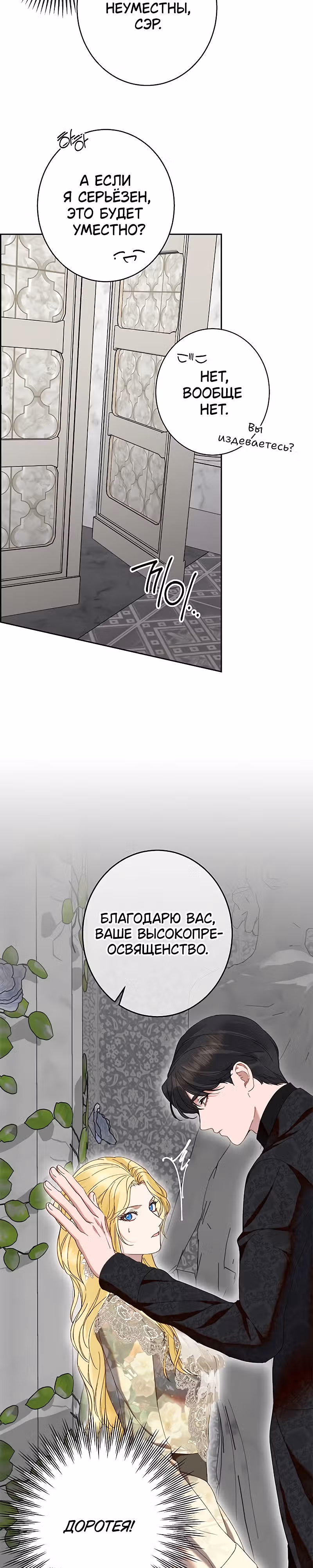 Среди грязи — Том 1 · Глава 11, страница 3