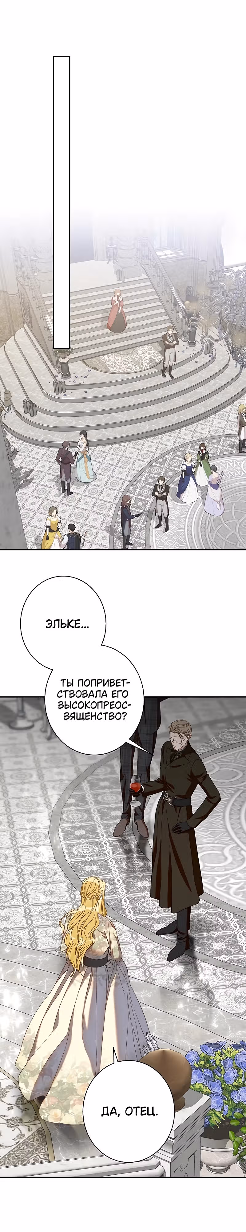 Среди грязи — Том 1 · Глава 11, страница 21