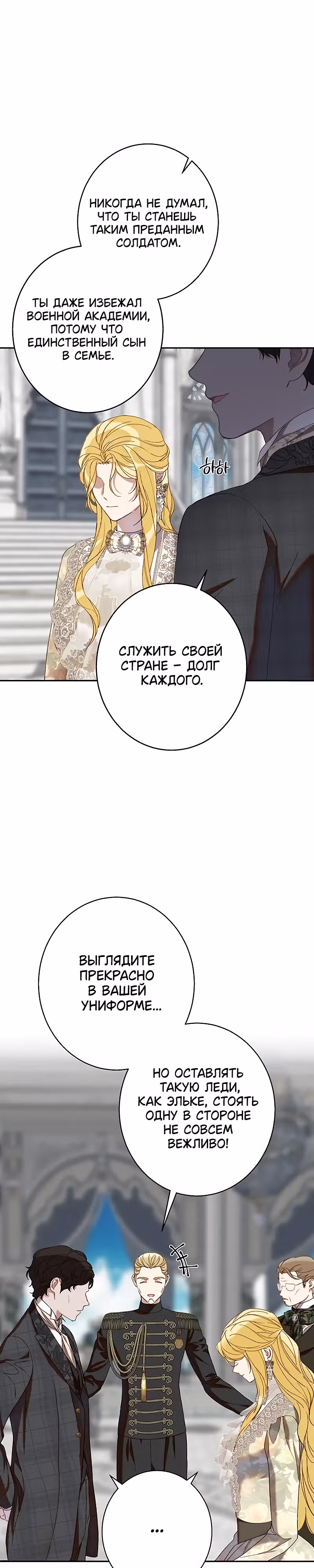 Среди грязи — Том 1 · Глава 11, страница 24