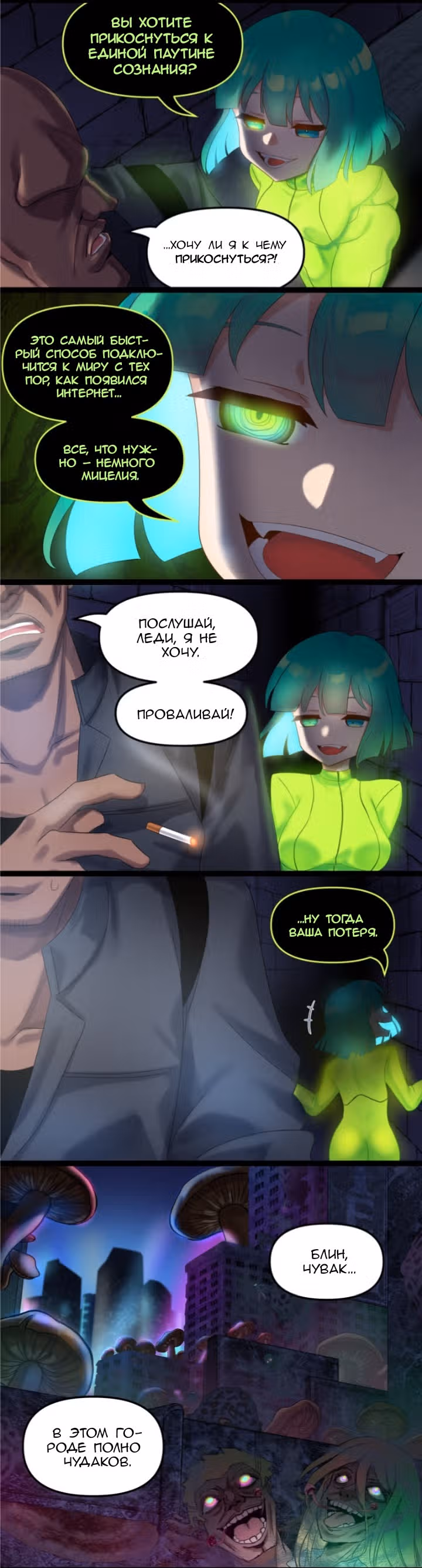 Город под названием "Нигде" — Том 1 · Глава 11, страница 2