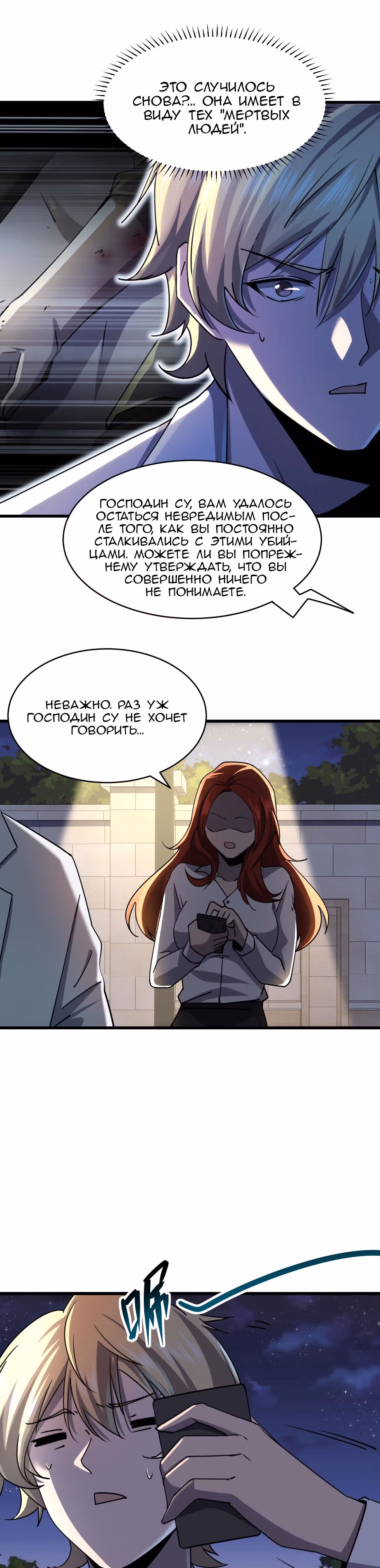 Не поймите меня неправильно, я лишь жертва! — Том 1 · Глава 8, страница 14