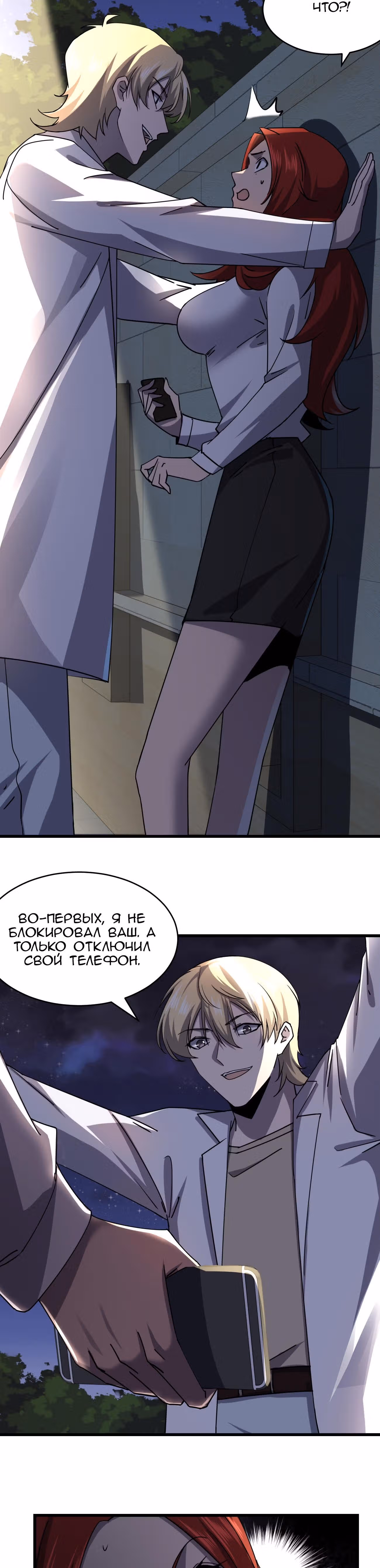 Не поймите меня неправильно, я лишь жертва! — Том 1 · Глава 8, страница 16