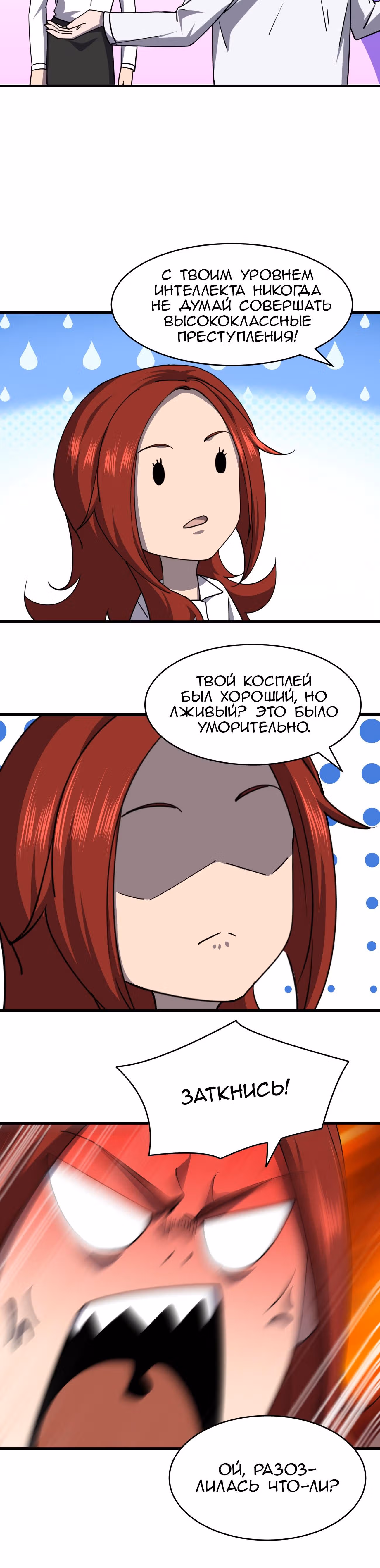 Не поймите меня неправильно, я лишь жертва! — Том 1 · Глава 8, страница 19