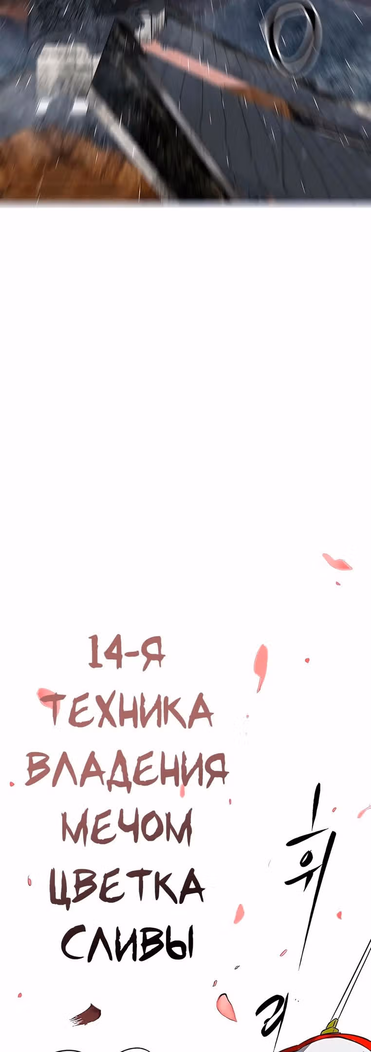 Бесконечное Поднятие уровня в Муриме — Том 2 · Глава 172, страница 51