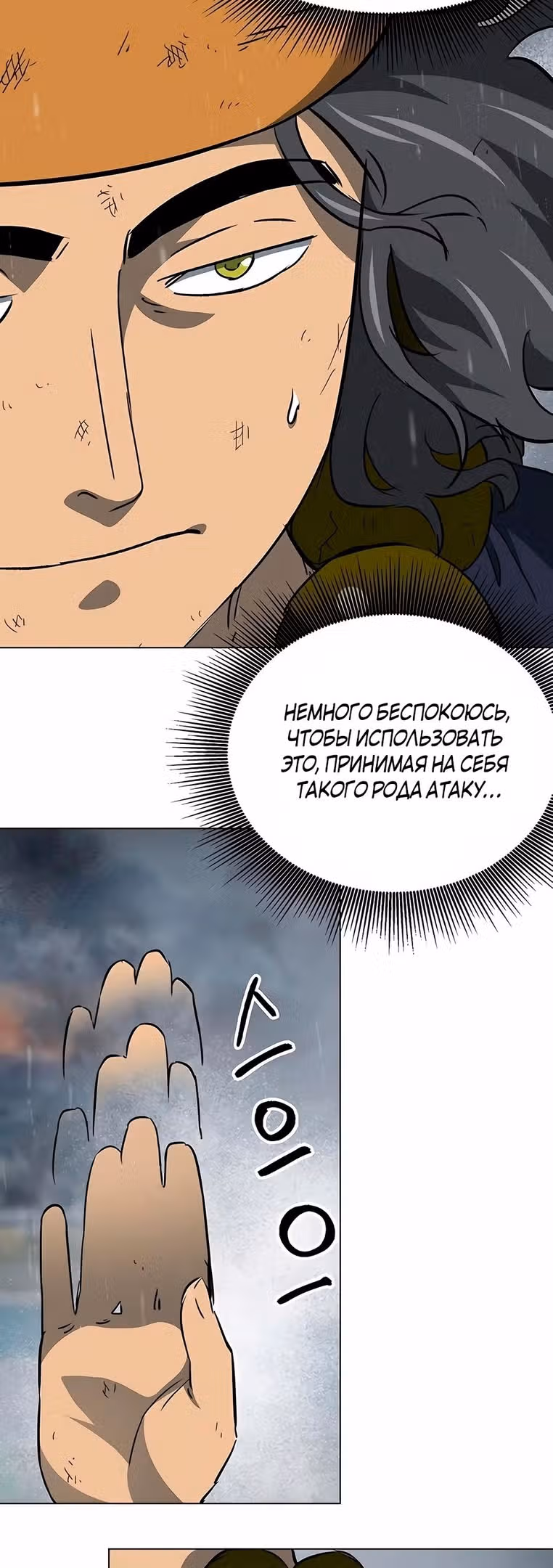 Бесконечное Поднятие уровня в Муриме — Том 2 · Глава 172, страница 83