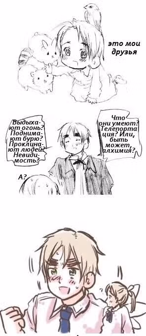 Хеталия — Том 1 · Глава 197, страница 23