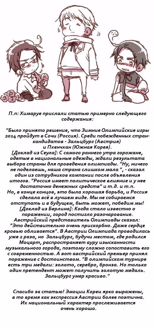 Хеталия — Том 1 · Глава 197, страница 30