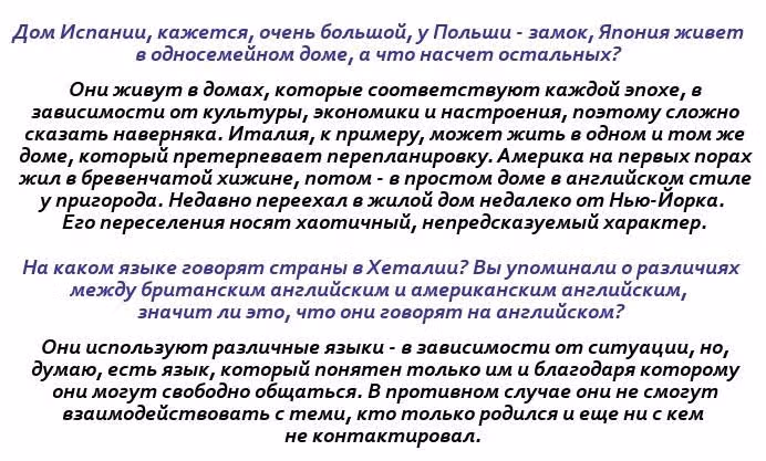 Хеталия — Том 1 · Глава 197, страница 49