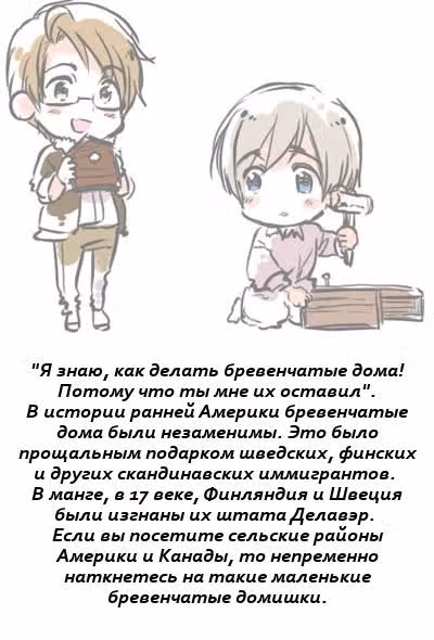 Хеталия — Том 1 · Глава 197, страница 50