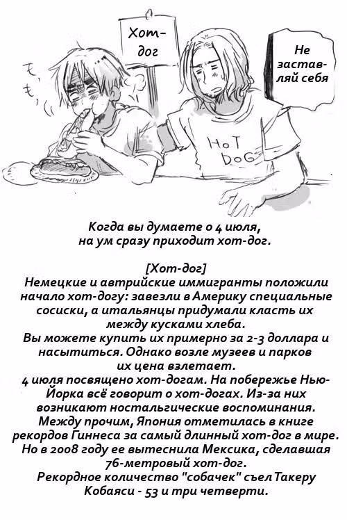 Хеталия — Том 1 · Глава 197, страница 53