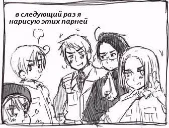 Хеталия — Том 1 · Глава 197, страница 56