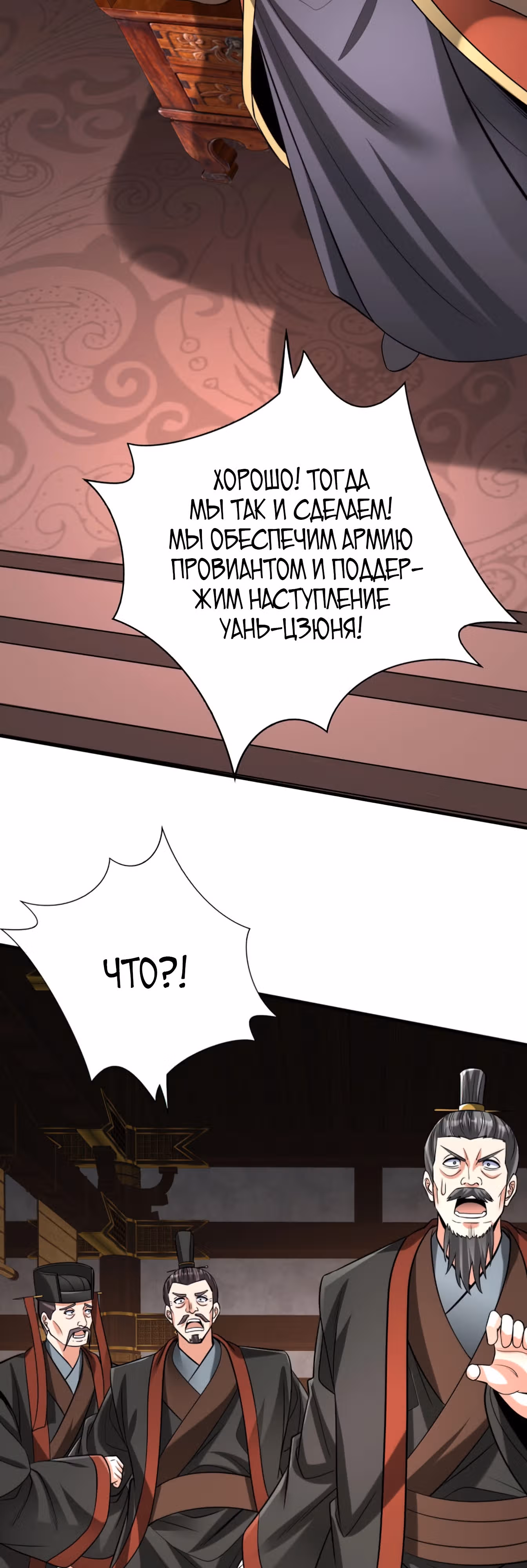 Я убиваю врагов государства, чтобы стать богом — Том 1 · Глава 85, страница 31