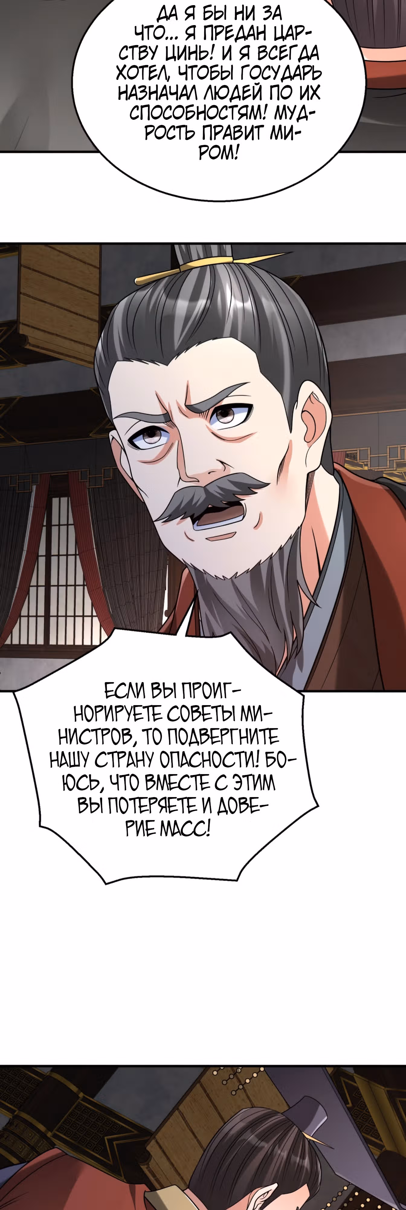 Я убиваю врагов государства, чтобы стать богом — Том 1 · Глава 85, страница 35