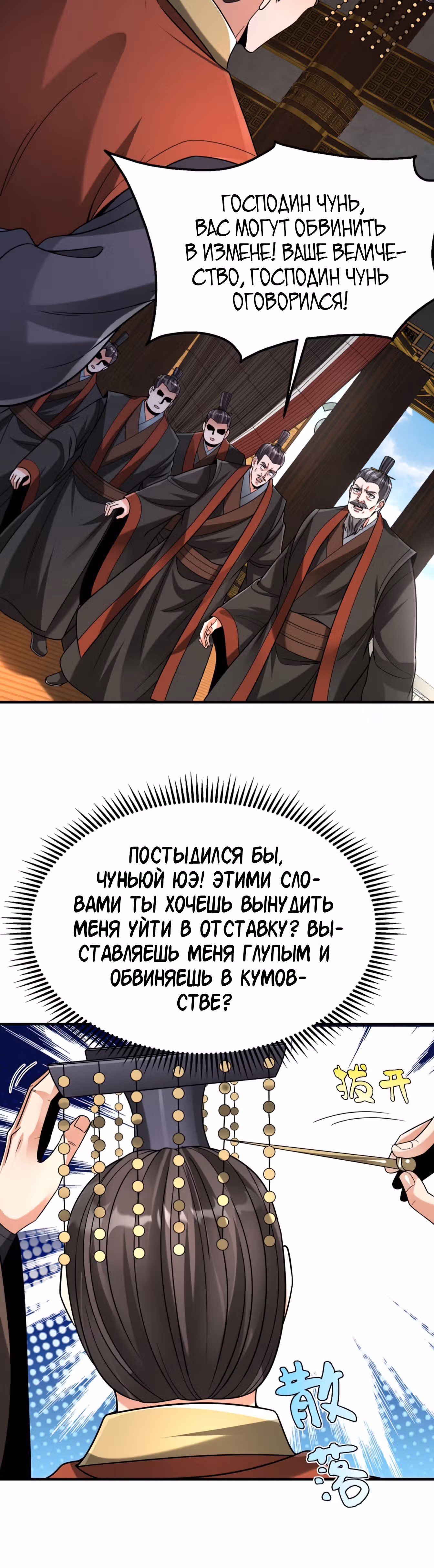 Я убиваю врагов государства, чтобы стать богом — Том 1 · Глава 85, страница 36