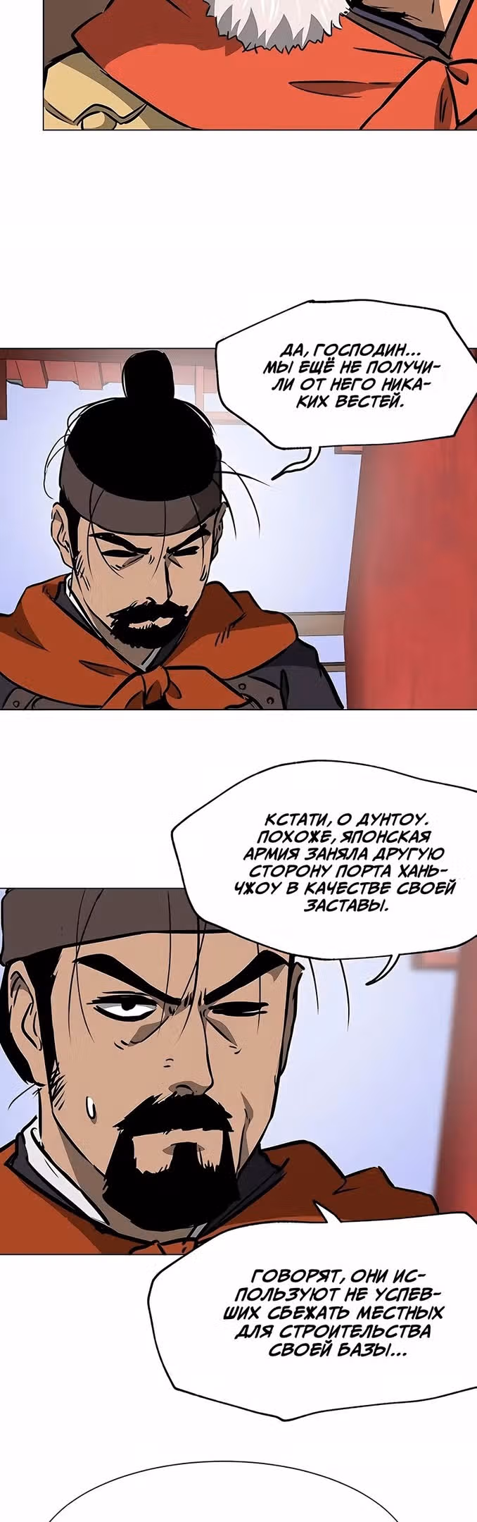 Бесконечное Поднятие уровня в Муриме — Том 2 · Глава 171, страница 50