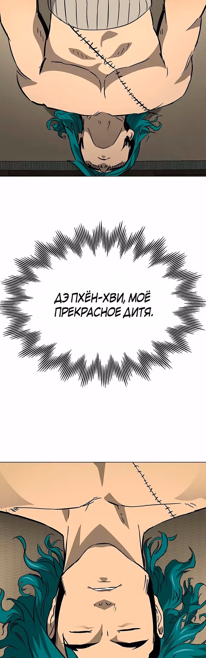 Бесконечное Поднятие уровня в Муриме — Том 2 · Глава 171, страница 74