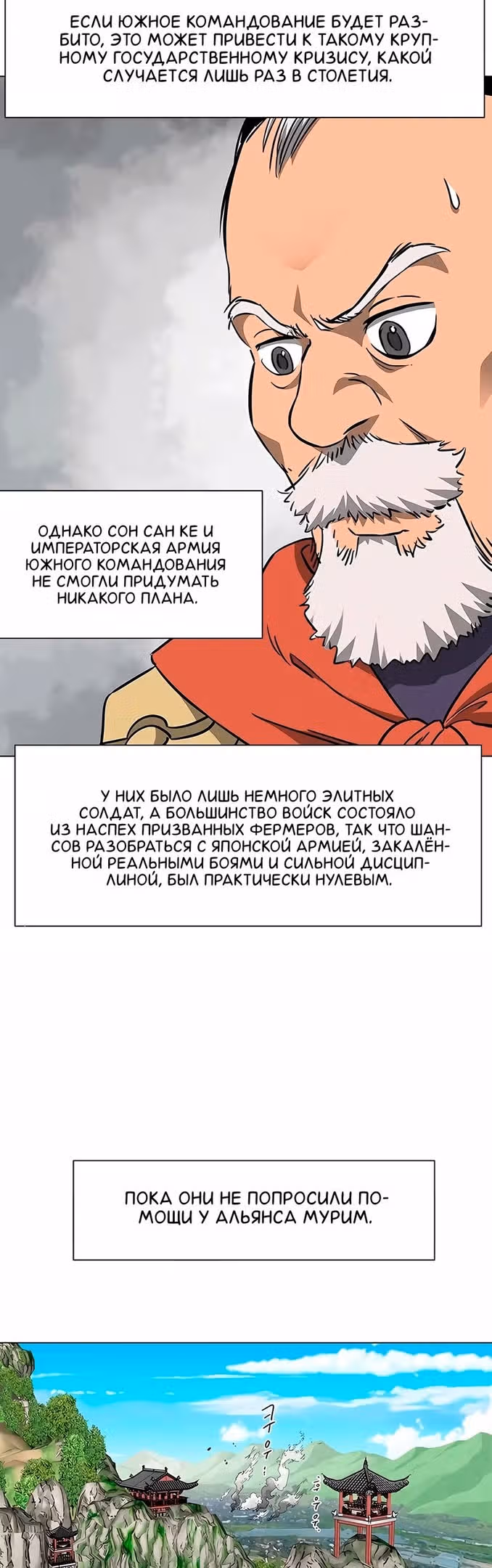 Бесконечное Поднятие уровня в Муриме — Том 2 · Глава 171, страница 9