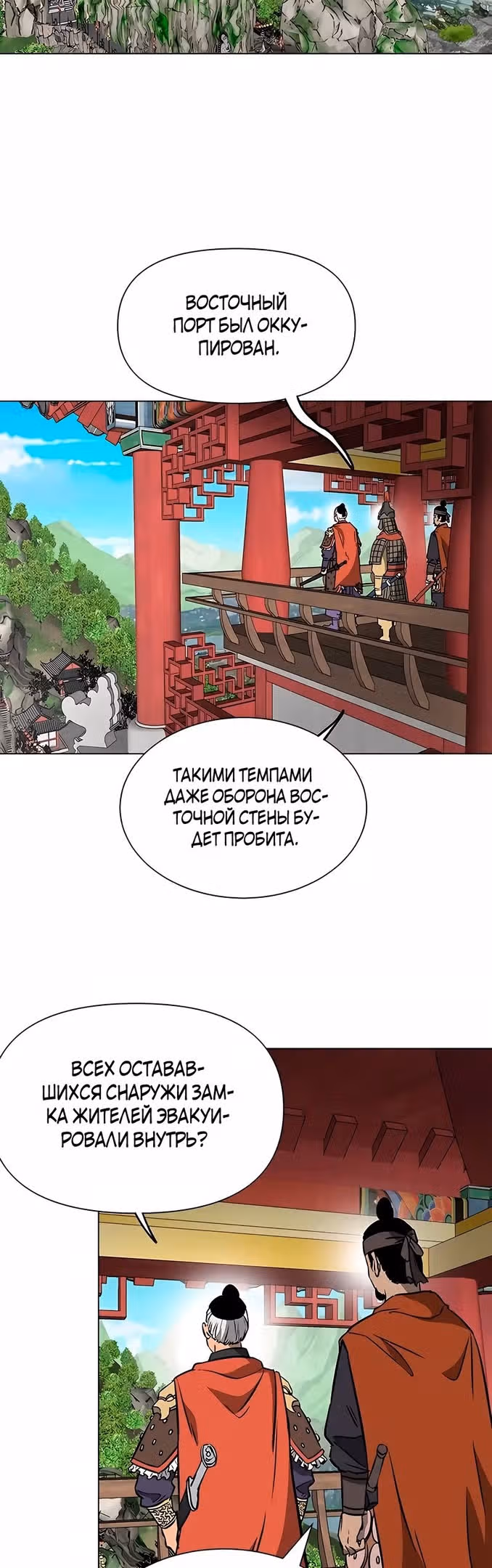 Бесконечное Поднятие уровня в Муриме — Том 2 · Глава 171, страница 10