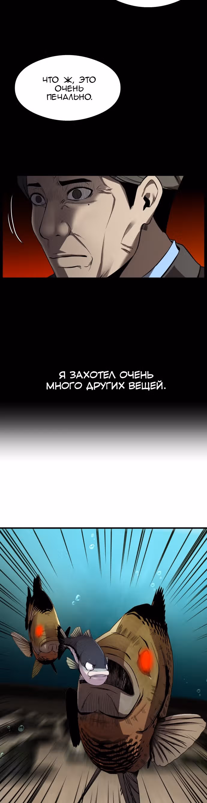 Выживание в качестве Рыбы — Том 1 · Глава 8, страница 20