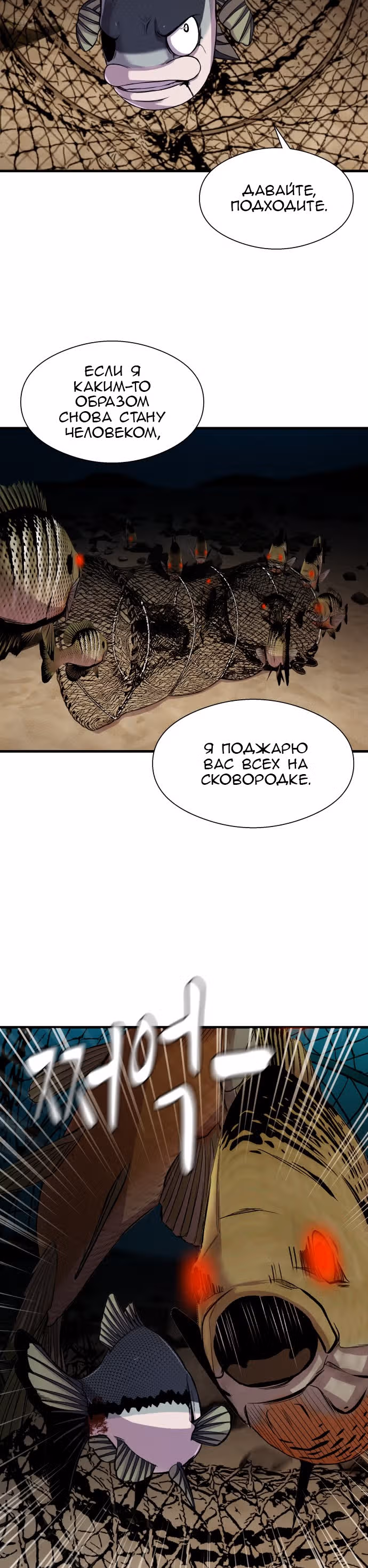 Выживание в качестве Рыбы — Том 1 · Глава 8, страница 37