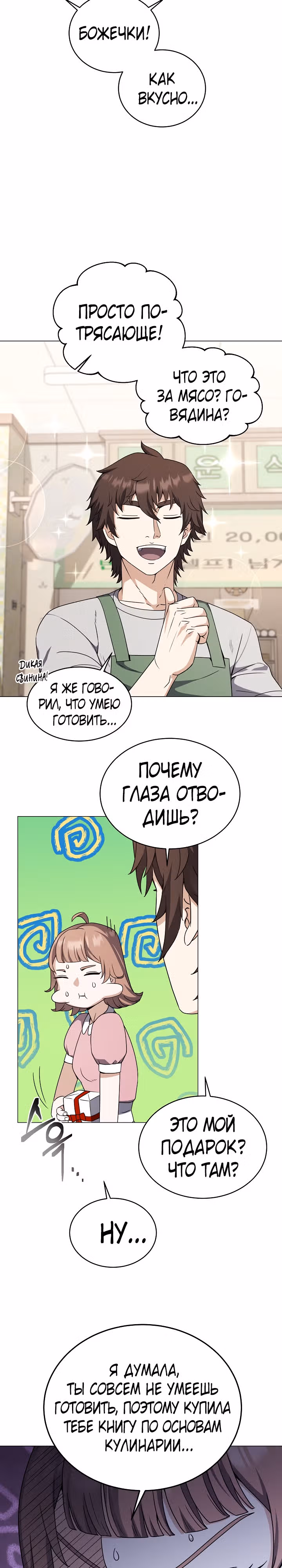 Я вернулся из ада и открыл свой ресторан — Том 1 · Глава 64, страница 18