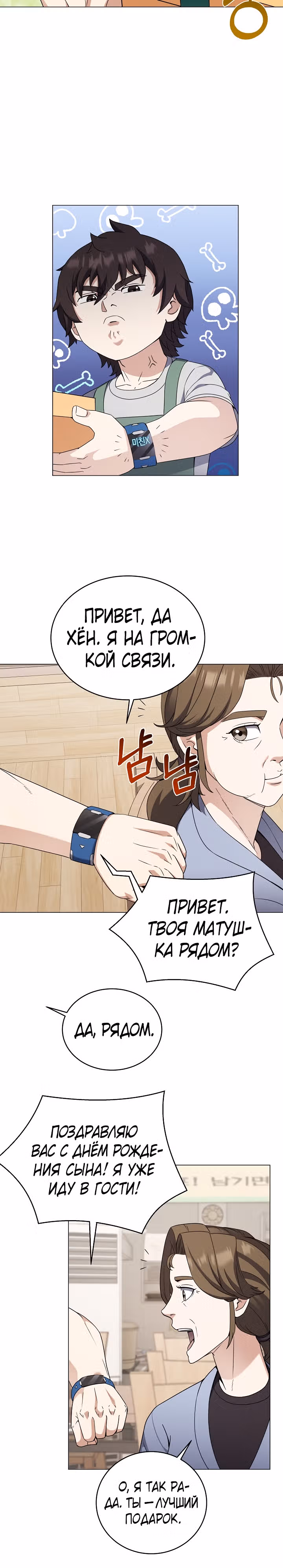 Я вернулся из ада и открыл свой ресторан — Том 1 · Глава 64, страница 20
