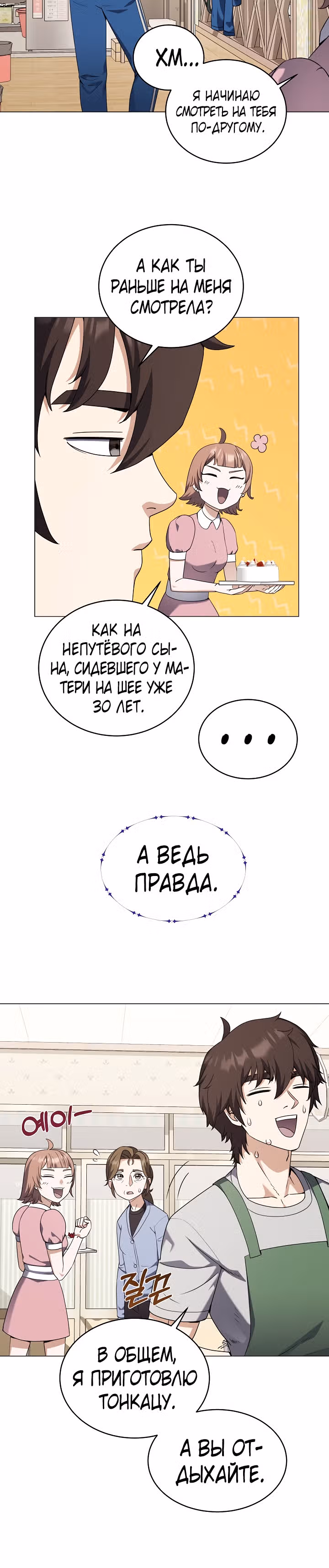 Я вернулся из ада и открыл свой ресторан — Том 1 · Глава 64, страница 10