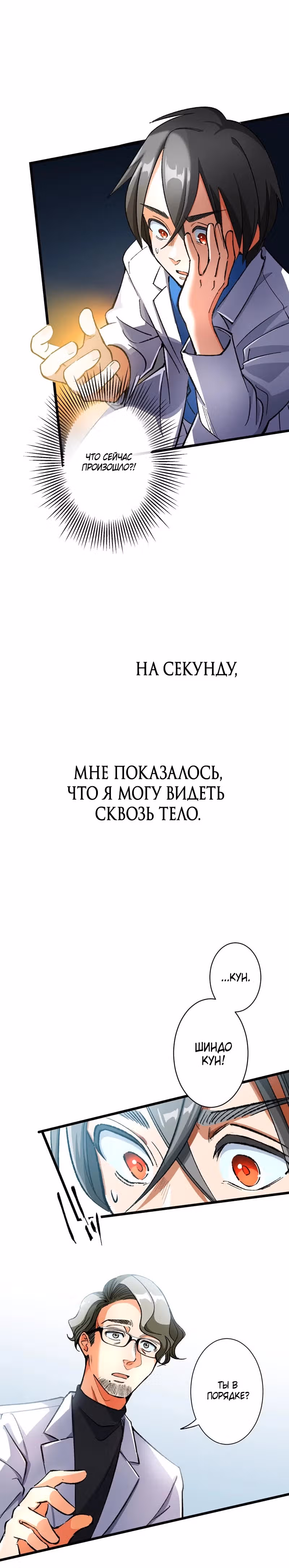 Перерождение падшего врача в сильнейшего — Том 1 · Глава 2, страница 6