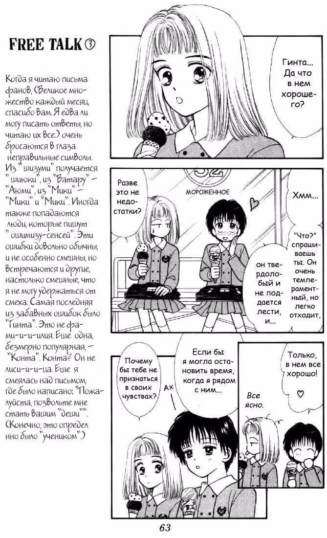 Мармеладный мальчик — Том 1 · Глава 2, страница 20