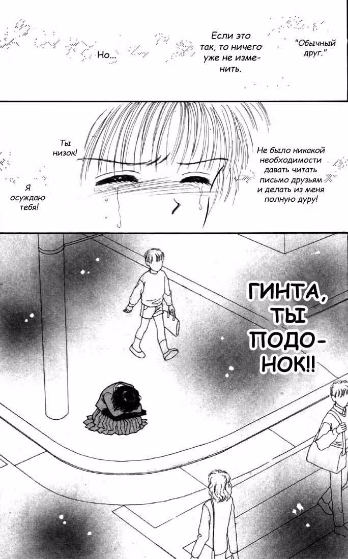 Мармеладный мальчик — Том 1 · Глава 2, страница 28