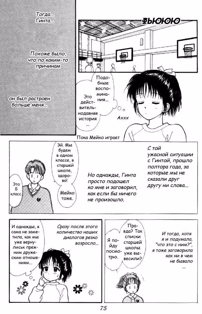 Мармеладный мальчик — Том 1 · Глава 2, страница 32