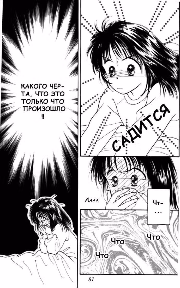 Мармеладный мальчик — Том 1 · Глава 2, страница 38