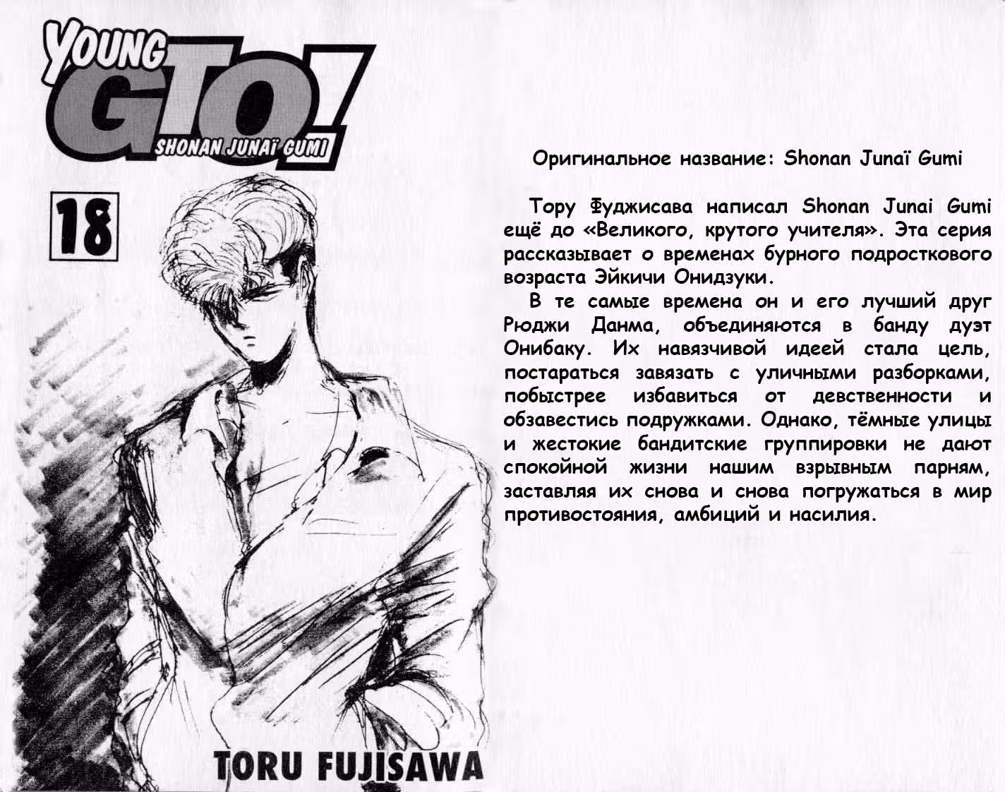 Крутой учитель Онидзука: Ранние годы — Том 18 · Глава 153, страница 3