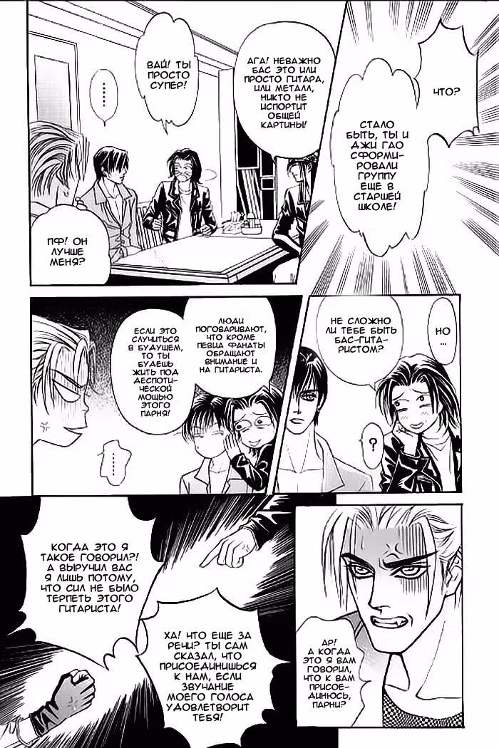 Шальная молодежь — Том 2 · Глава 10, страница 15