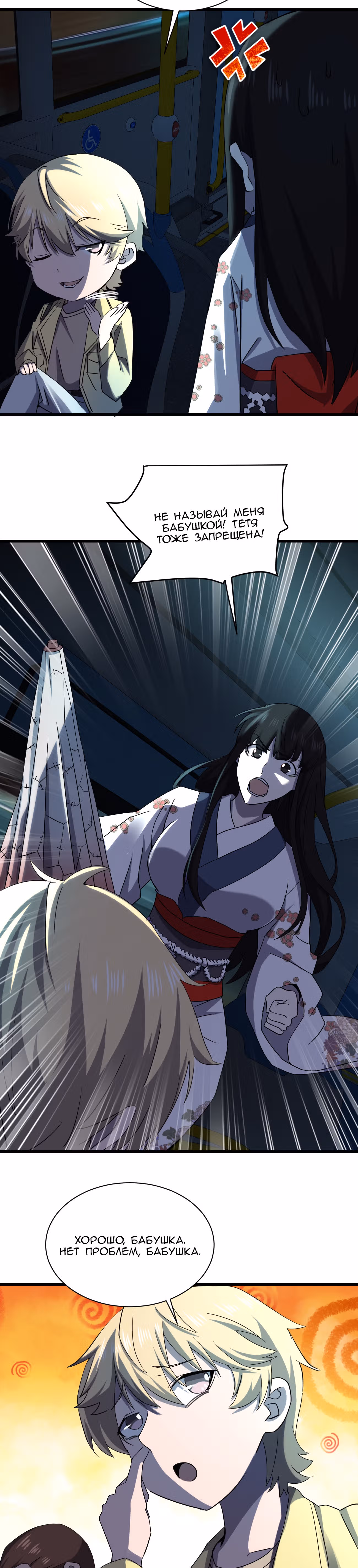 Не поймите меня неправильно, я лишь жертва! — Том 1 · Глава 9, страница 23