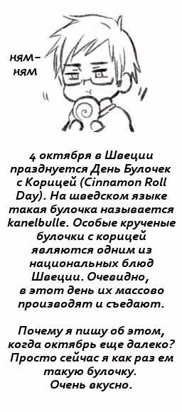 Хеталия — Том 1 · Глава 198, страница 18