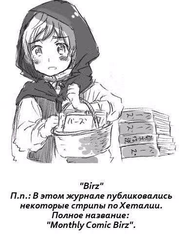 Хеталия — Том 1 · Глава 198, страница 51