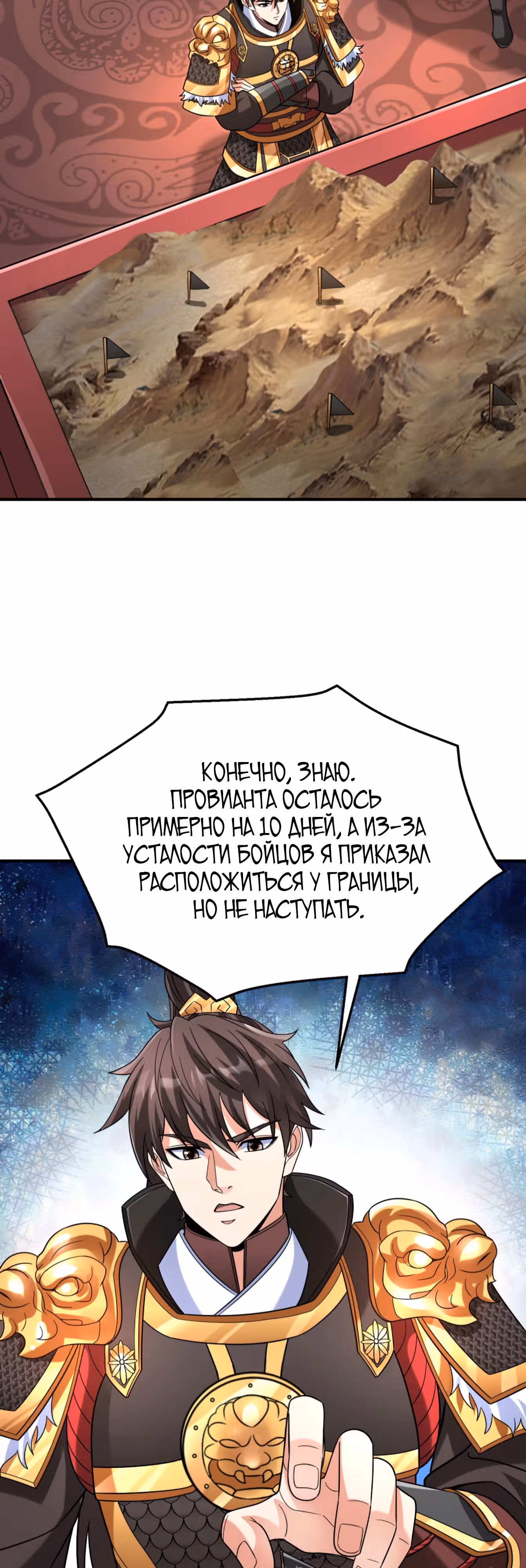 Я убиваю врагов государства, чтобы стать богом — Том 1 · Глава 86, страница 11
