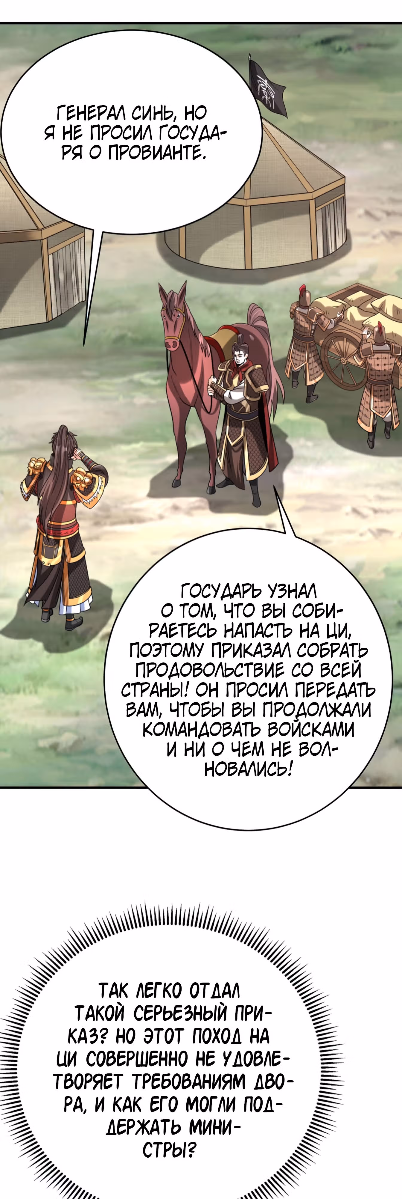 Я убиваю врагов государства, чтобы стать богом — Том 1 · Глава 86, страница 31