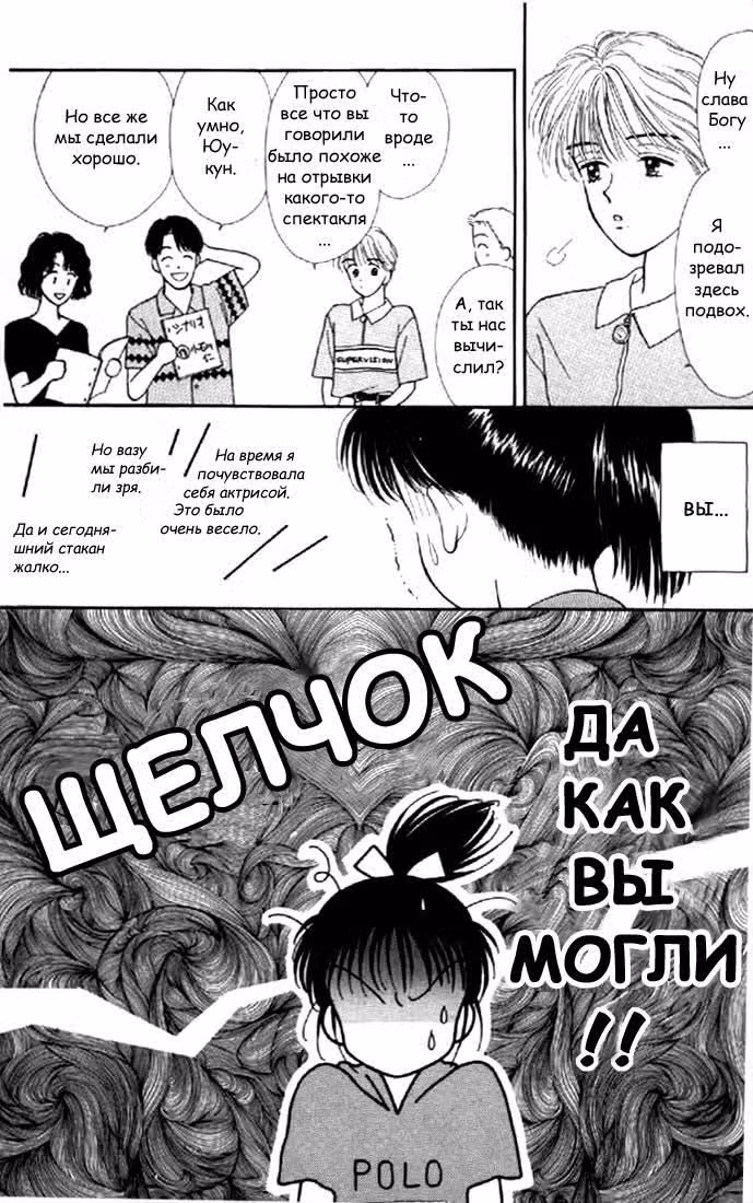 Мармеладный мальчик — Том 1 · Глава 3, страница 30