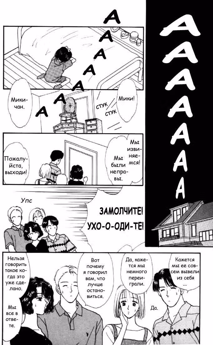 Мармеладный мальчик — Том 1 · Глава 3, страница 31