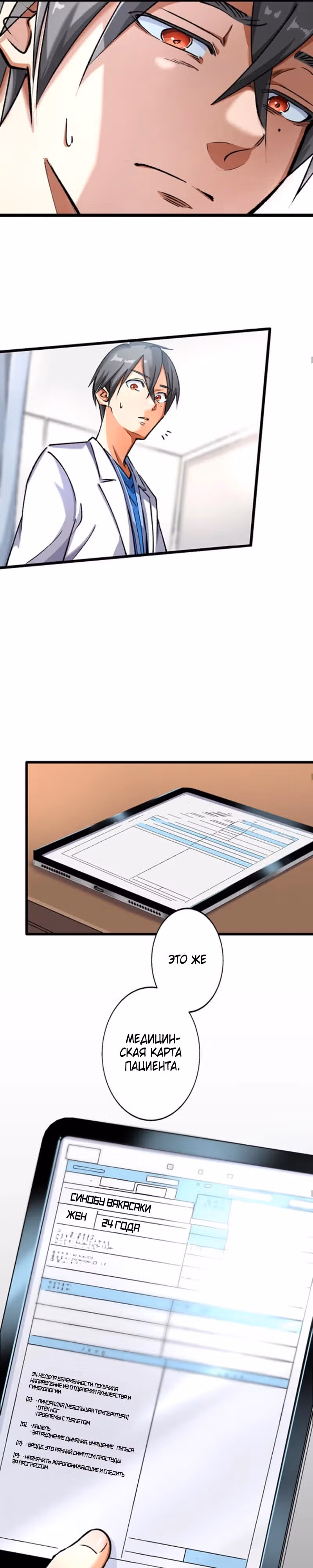 Перерождение падшего врача в сильнейшего — Том 1 · Глава 3, страница 13