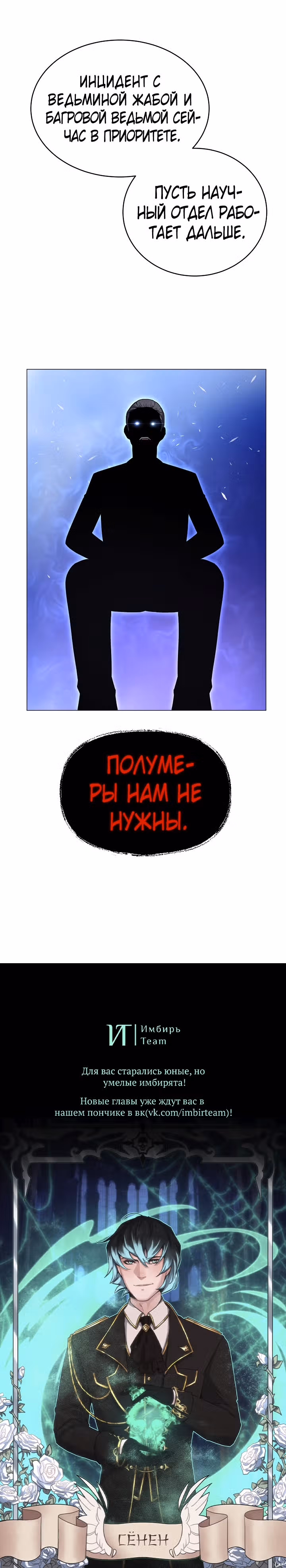 Я вернулся из ада и открыл свой ресторан — Том 1 · Глава 66, страница 26